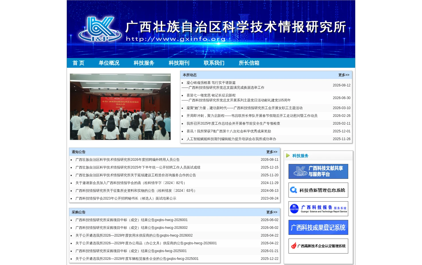 广西科技情报研究所 页面快照